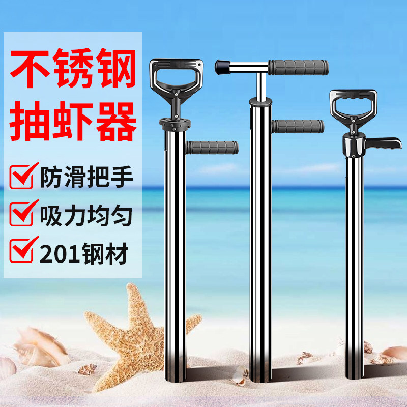 不锈钢赶海工具抽虾器成人抽皮皮虾泸沽虾海肠蛏子赶海神器加厚款