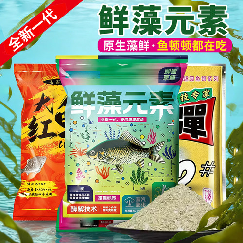 鲜藻元素鲫鳊鯪鱼青黄尾鱼饵料