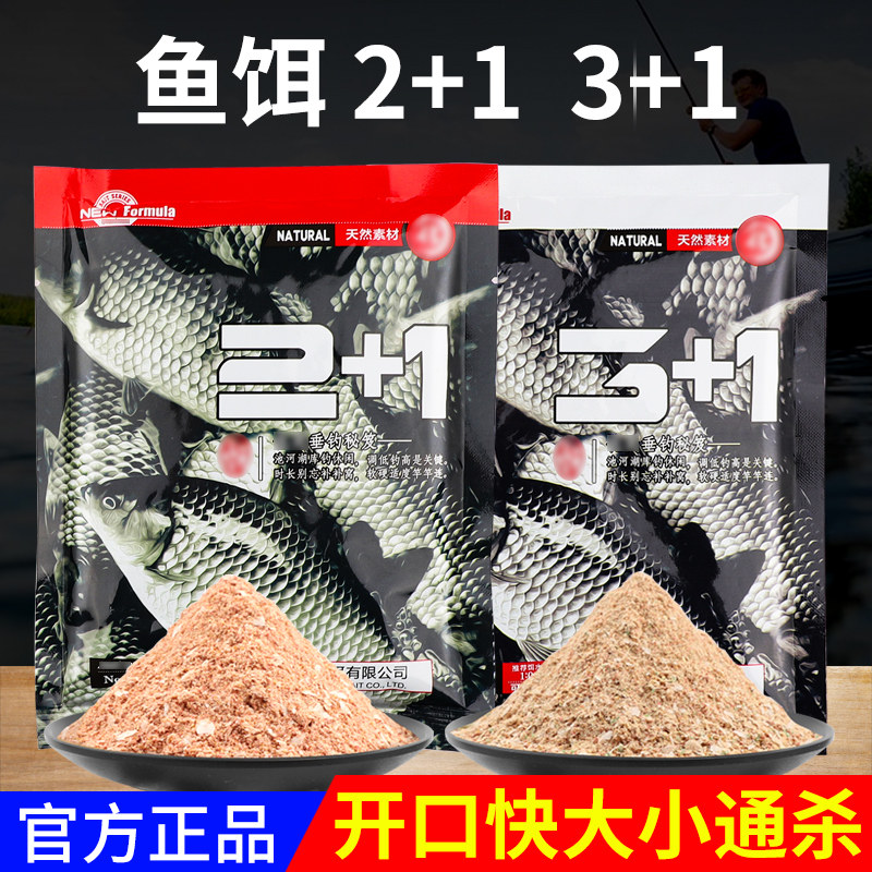 梦达化饵料3十1鱼饵适用野钓鲫鱼专用2十1不空军夏季黑坑鱼食饵氏,户外/登山/野营/旅行用品,活饵/谷麦饵等饵料,淘宝优惠券,粉丝福利购,淘宝优惠卷