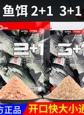 梦达化饵料3十1鱼饵适用野钓鲫鱼专用2十1不空军夏季黑坑鱼食饵氏