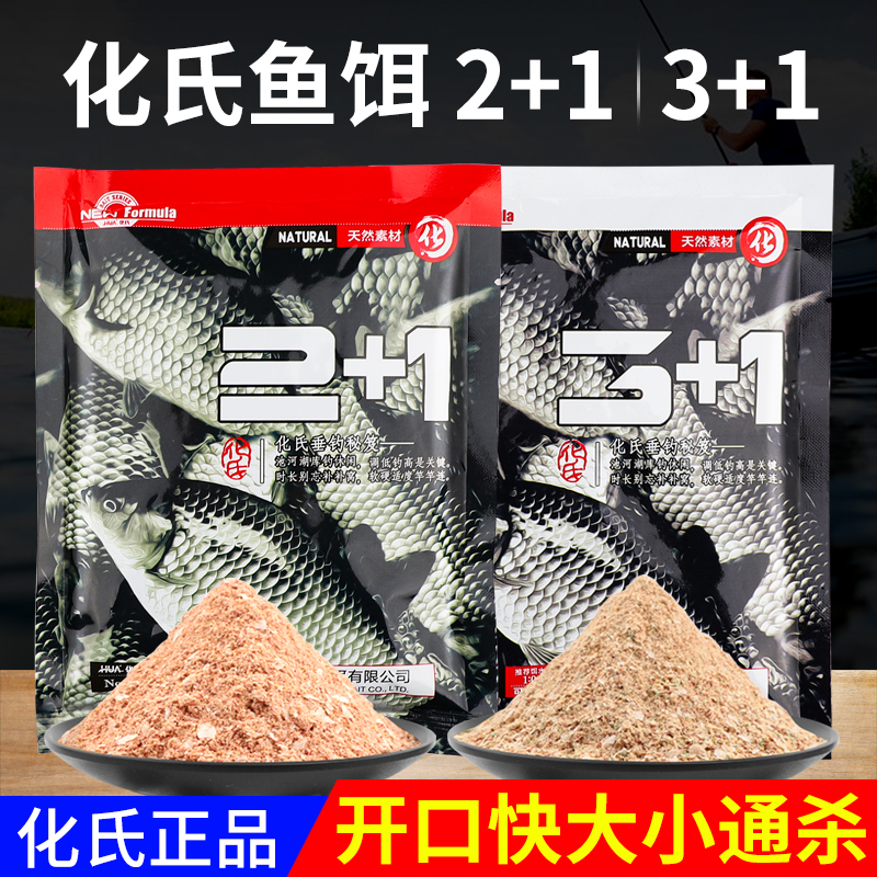 化氏饵料3十1鱼饵野钓鲫鱼专用2十1不空军夏季钓鱼黑坑鱼食饵料-封面