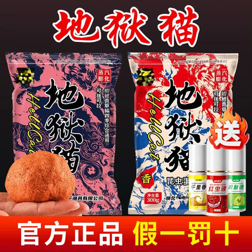 2024新款地狱猫鱼饵料
