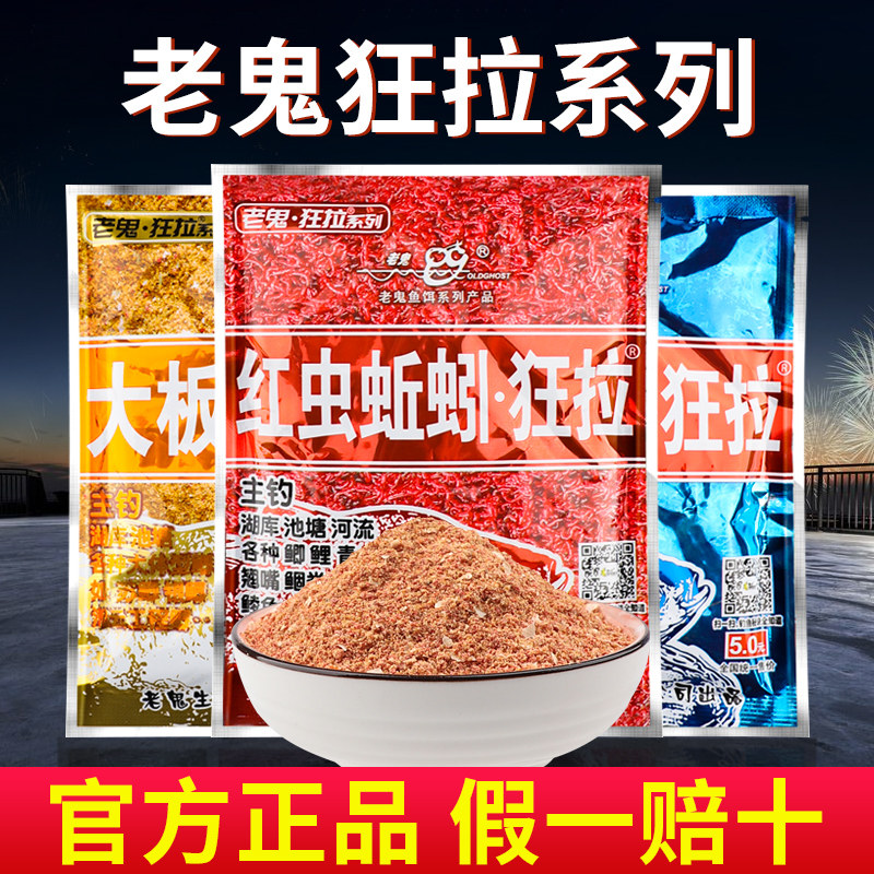 梦达老狂拉大板鲫鱼饵料鬼适用野钓黑坑红虫蚯蚓南极磷虾鱼食春季