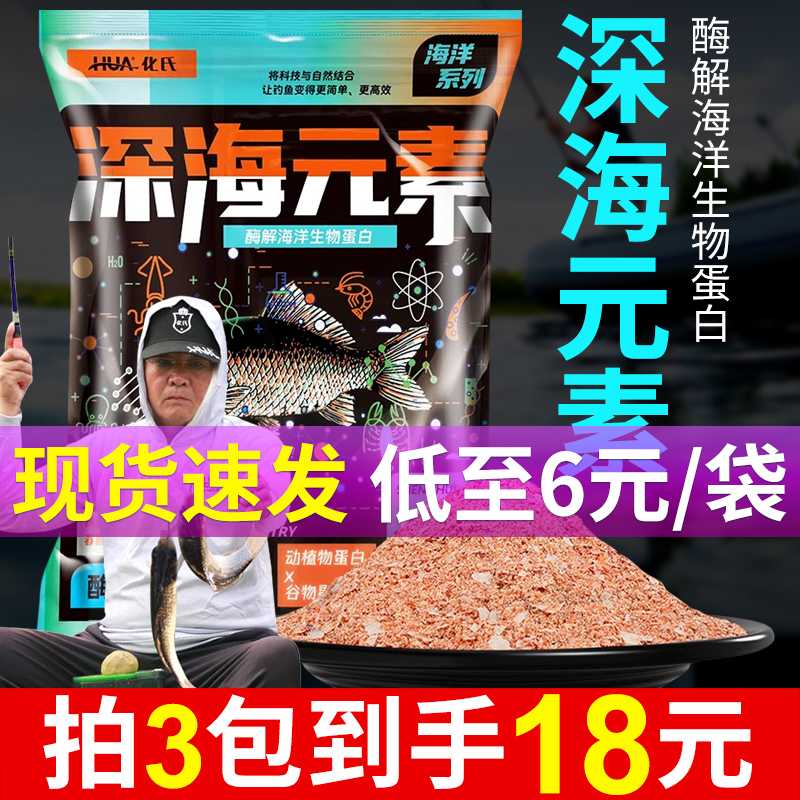 2024新品化氏深海元素鱼饵钓鱼饵料蛋白质钓饵野钓鲫鱼官方旗舰店 户外/登山/野营/旅行用品 活饵/谷麦饵等饵料 原图主图