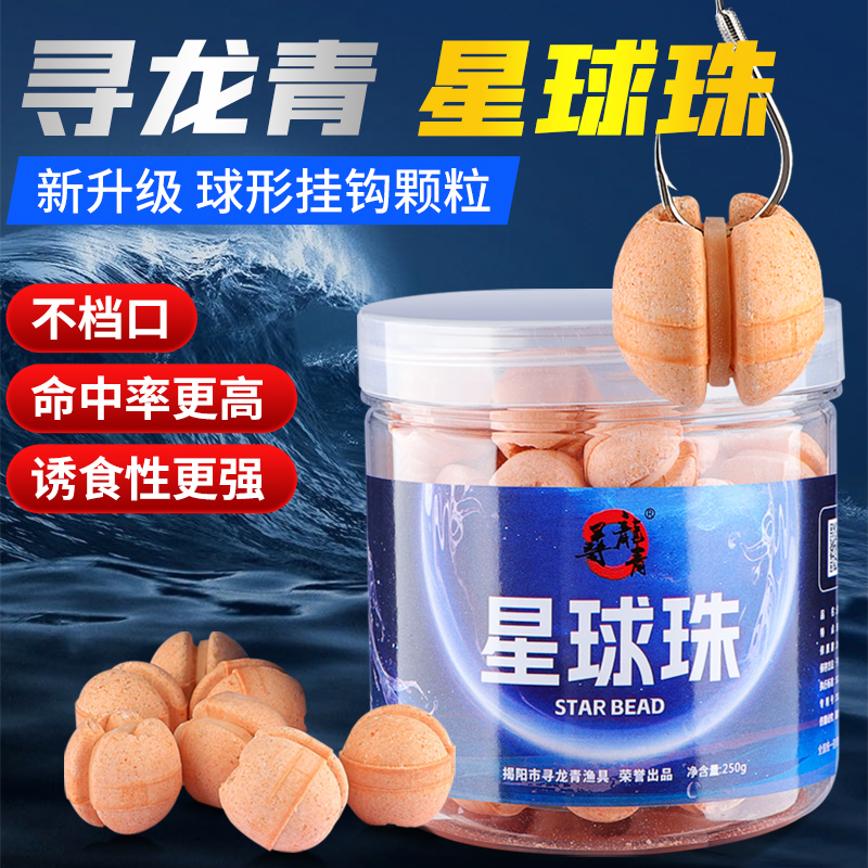 星球珠不档口颗粒大物鱼饵料