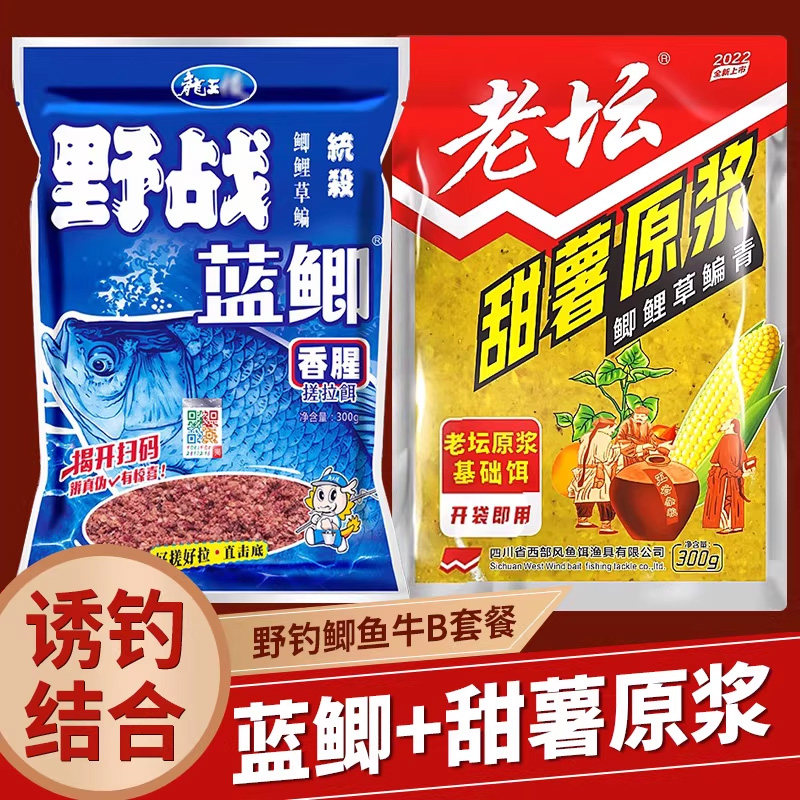 梦达老坛甜薯原浆野战蓝鲫适用老三样玉米鲫鱼钓鱼饵野钓黑坑窝料