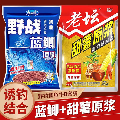老坛甜薯原浆野战蓝鲫饵料老三样