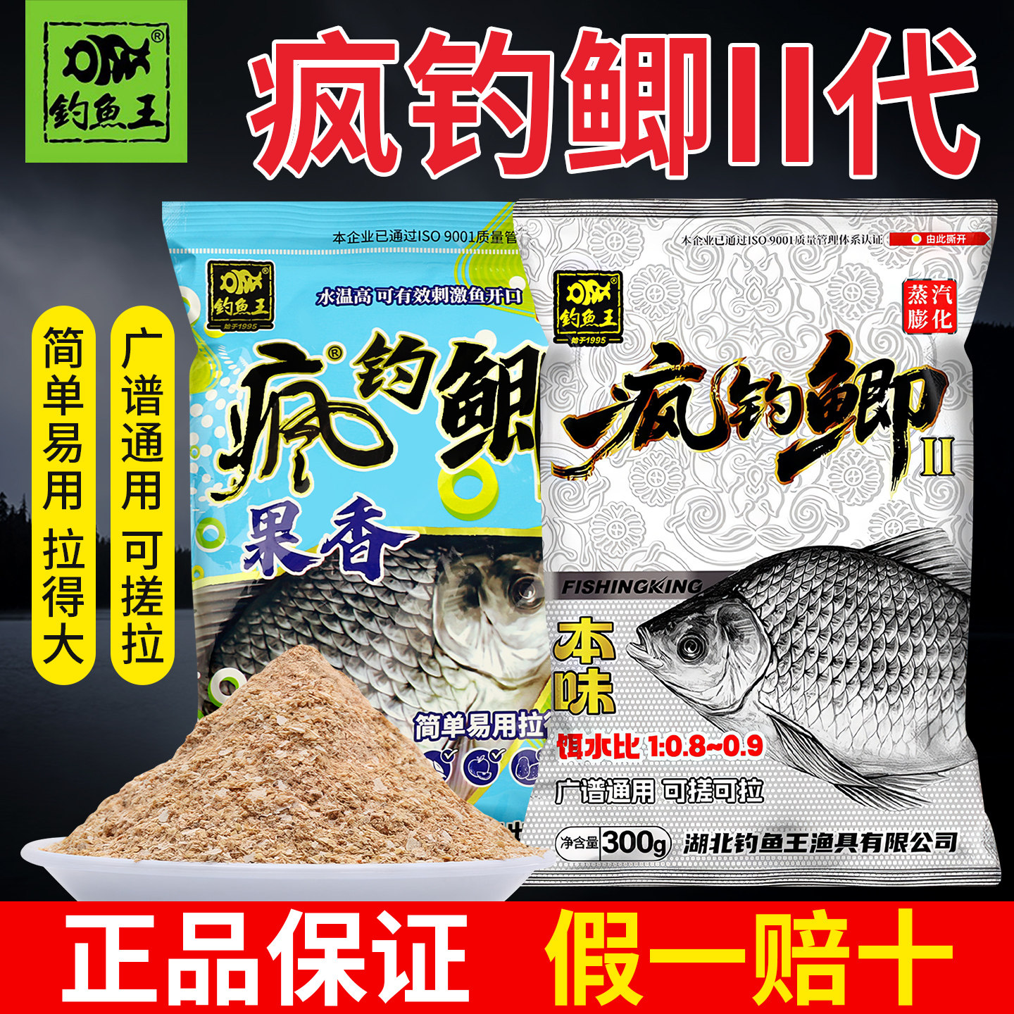 梦达钓鱼疯钓鲫本味二代腥味果香春夏季适用野钓鲫鲤青草鳊鱼饵料