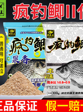 疯钓鲫本味二代鱼饵料腥味果香味