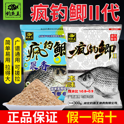 疯钓鲫本味二代鱼饵料腥味果香味