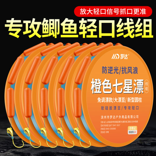 橙色七星漂线组钓鲫鱼专用