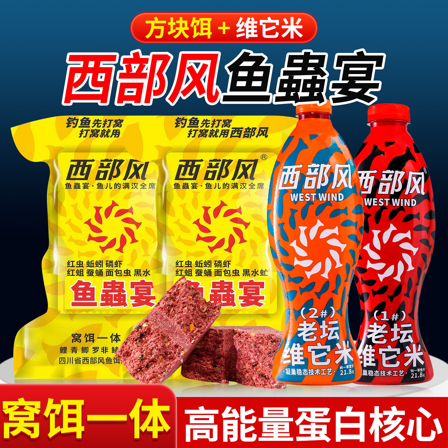 梦达西部鱼蟲宴方块饵打窝料饵料维它米风适用野钓鲫鲤户外垂钓鱼