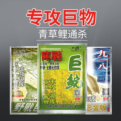 老鬼鱼饵巨物鱼饵大草鱼主攻