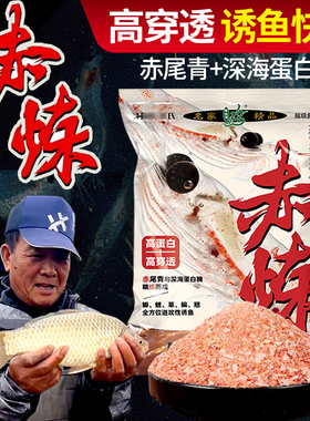 梦达化赤炼鱼饵料赤尾青适用野钓鲫鱼鲤鱼不空军钢弹2号秋冬季氏