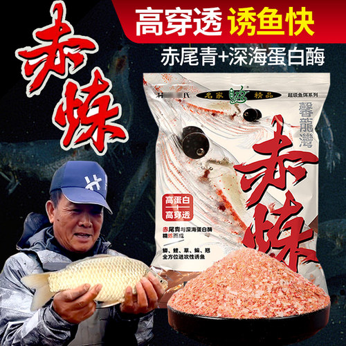 赤炼冬季高蛋白高穿透鱼饵料