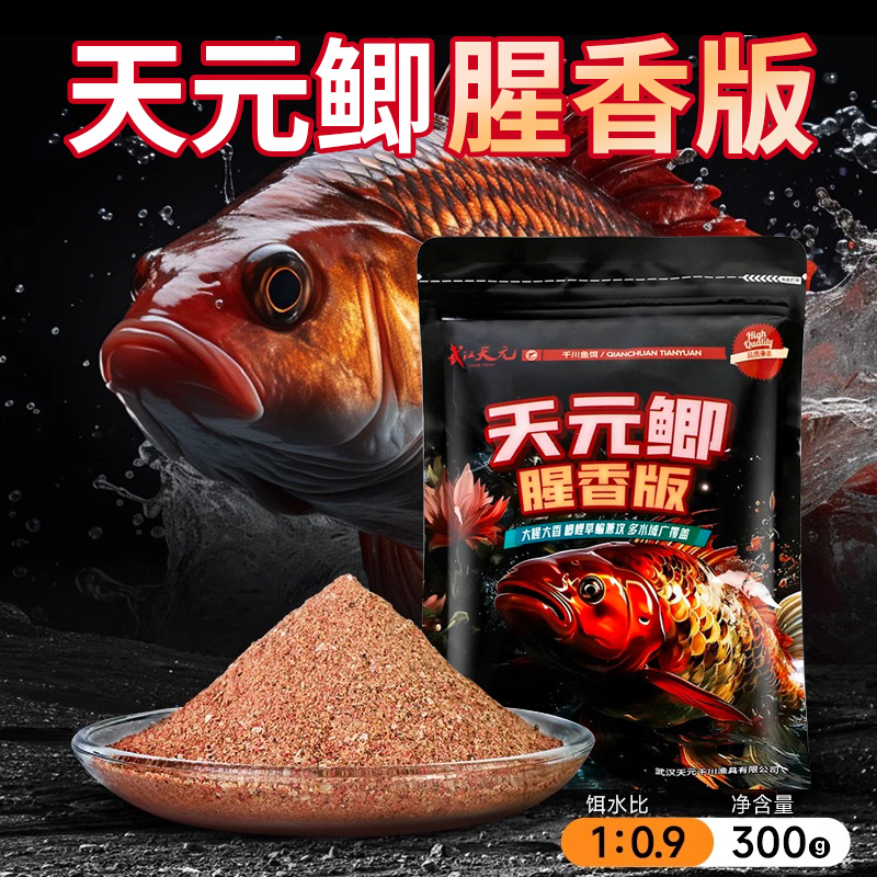 天沅鲫腥香版鲫鱼饵料野钓垂钓
