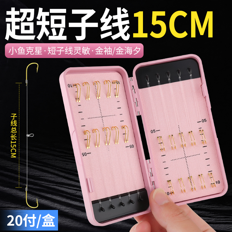 超短子线双钩成品金袖金海夕鱼钩