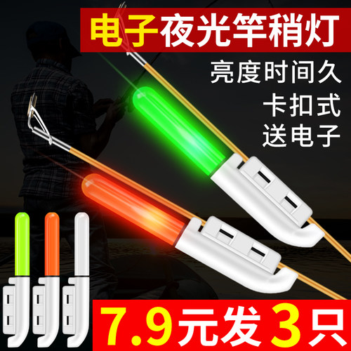 梦达夜钓电子竿稍灯咬钩变色