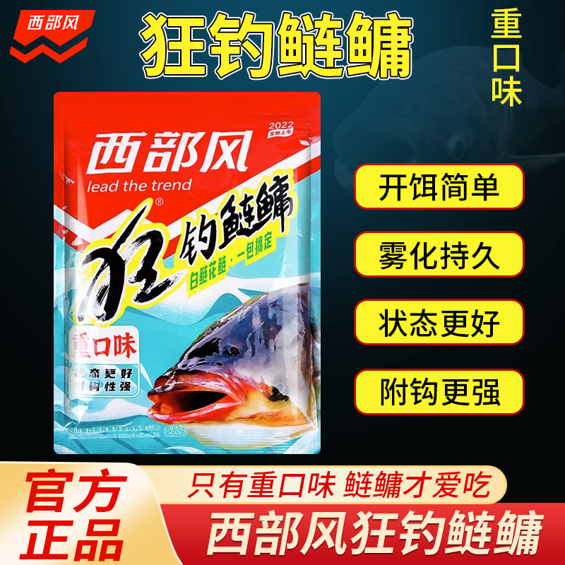 西部风狂钓鲢鳙重口味浮鱼饵料手竿野钓专用大头鱼花鲢官方旗舰店