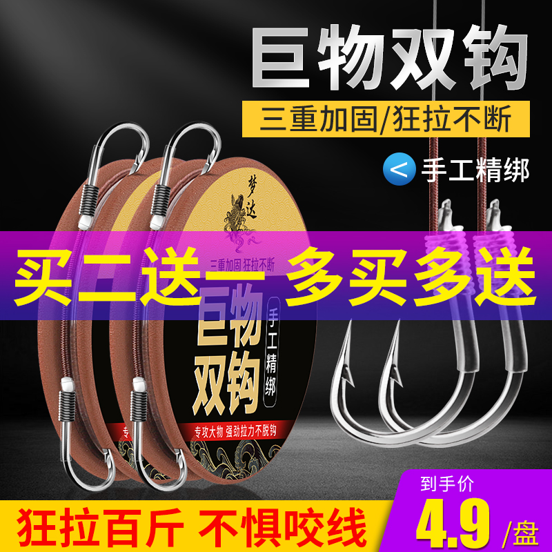 梦达大物子线双钩绑好鲟鱼巨物钩