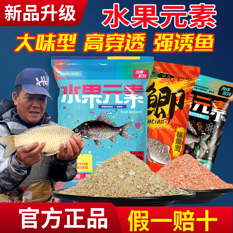 梦达化水果元素深海大红鲫饵料适用海鲜蛋白质鲫鲤草鳊钓饵氏腥香