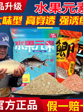 梦达化水果元素深海大红鲫饵料适用海鲜蛋白质鲫鲤草鳊钓饵氏腥香