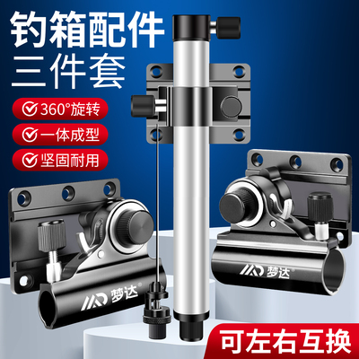 钓箱配件三件套炮台架饵盘鱼护架