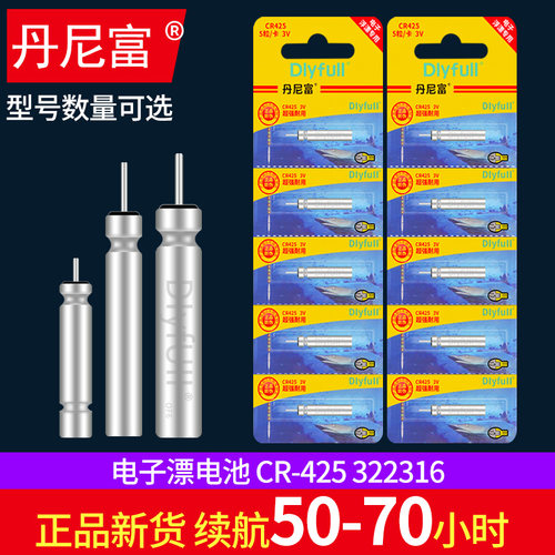 丹尼富正品425夜光漂电池