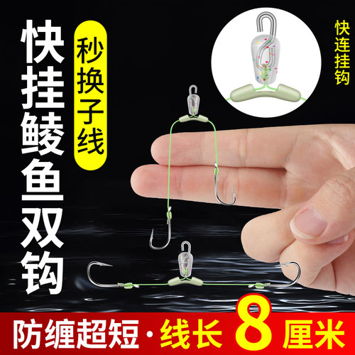 8厘米快挂土鲮专用短子线双钩