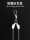 Новый тип рыболовных снастей Iseini golden sleeve wild fishing hook с двойным крючком без регулировки, который автоматически находит дно. mini 2