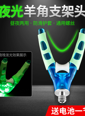 羊角支架头夜光竞技通用配件防滑前叉头钓鱼竿支架炮台架杆羊角头