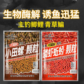 梦达老小田螺颗粒打窝料鬼适用野钓鱼饵磷虾蚯蚓颗粒底官方旗舰店