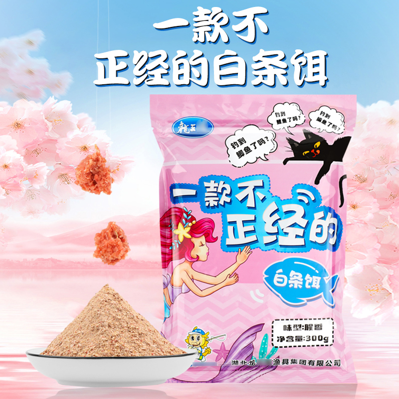 一款不正经的白条饵野钓谷麦鱼饵