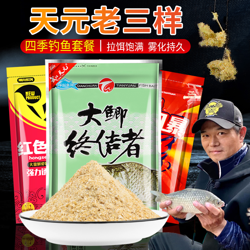 大鲫终结者红色风暴红虫风暴饵料