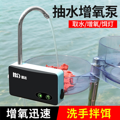 梦达取水器上饵灯垂钓洗手