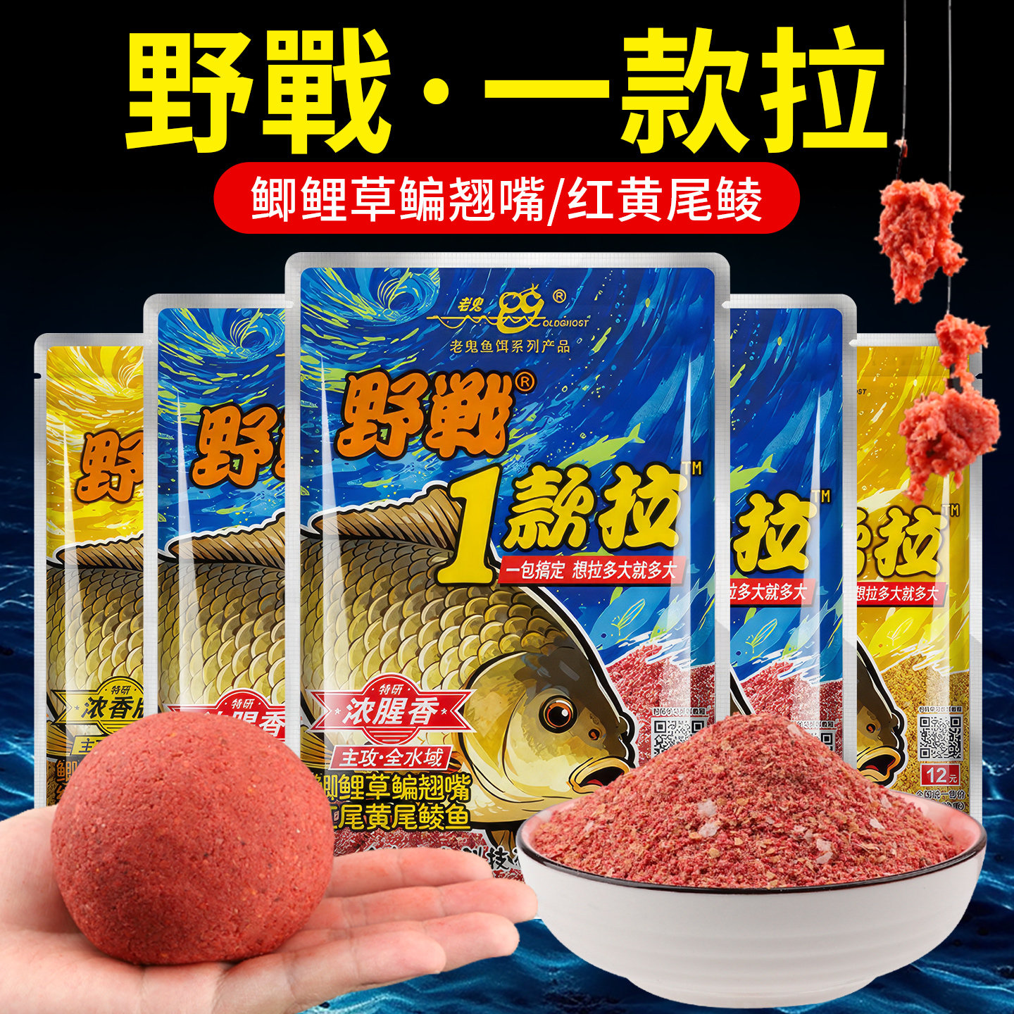 梦达老鱼饵野战1款拉浓腥香版一包搞定鬼野钓鲫鱼鲤草鳊翘嘴饵料