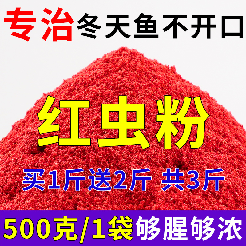 速发梦秋红虫粉虾磷钓鱼醇正粉虾粉浓腥饵料野钓达冬季