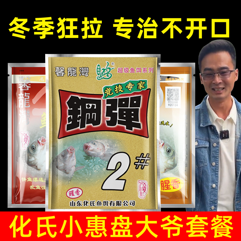 化氏饵料钢弹2号不空军钢蛋二号鱼饵野钓红虫秋冬季4号6鲫鱼套餐-封面