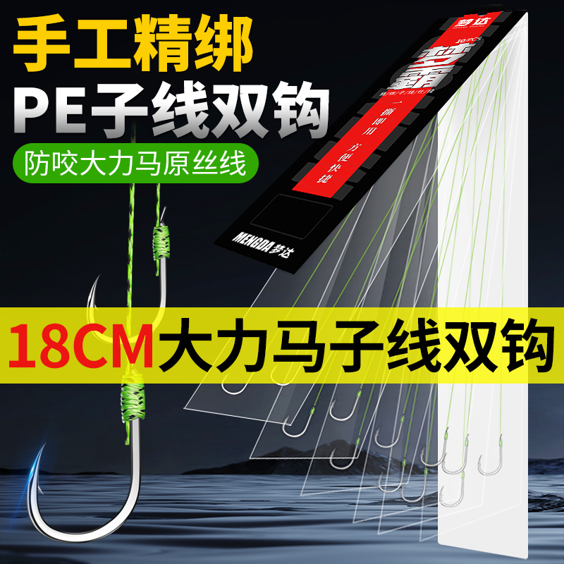 超短18cm大力马子线双钩绑好鱼线