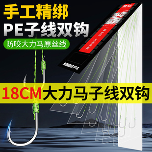 超短18cm大力马子线双钩绑好鱼线土鲮鱼钩防缠绕伊势尼伊豆新关东