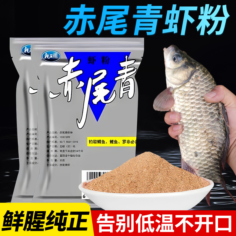 虾粉浓腥赤尾青黑坑钓鱼饵料