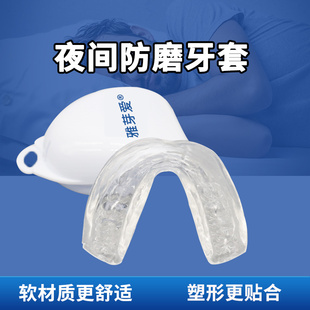 磨牙牙套塑形款防磨牙夜间咬合垫睡觉门牙保护颌垫磨牙神器大人