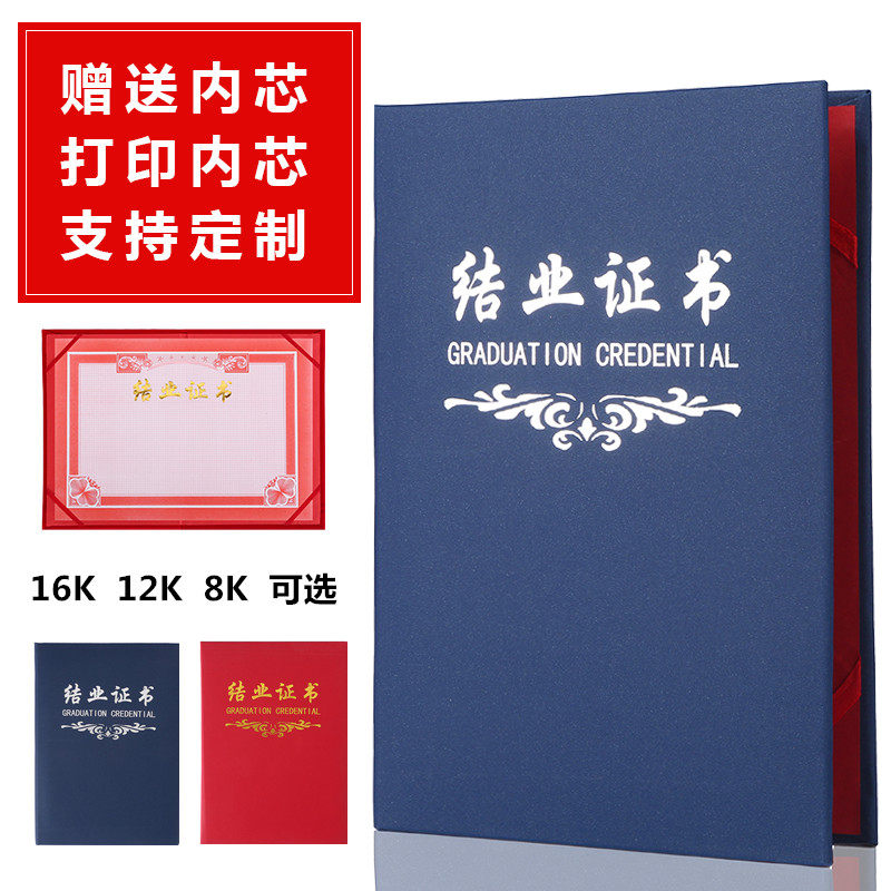 珠光磨砂培训结业证书定做蓝色红色硬本外壳荣誉证书内页制作打印