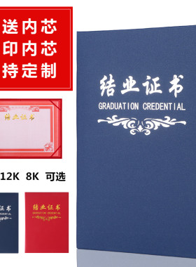 珠光磨砂培训结业证书定做蓝色红色硬本外壳荣誉证书内页制作打印