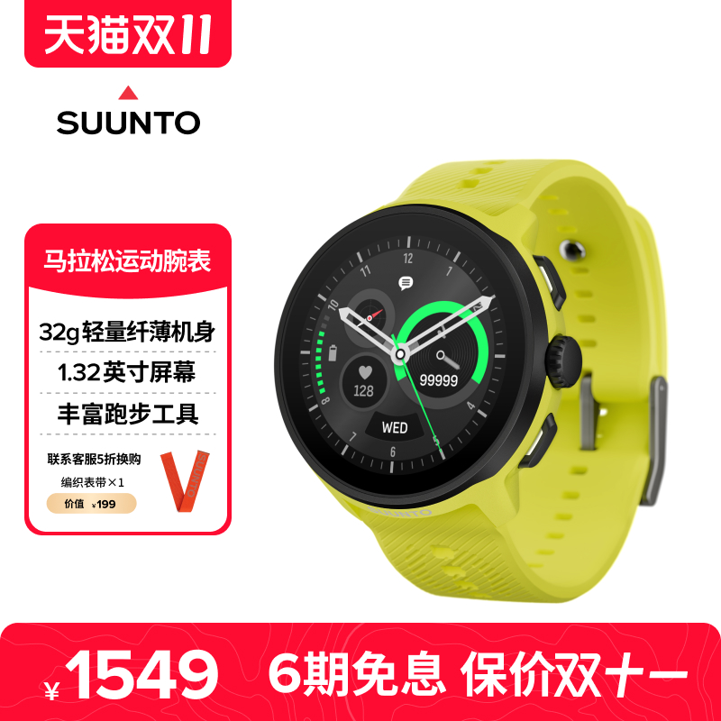 SUUNTO颂拓Run运动手表