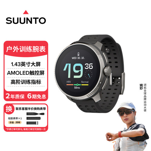 颂拓RACE轻量化训练腕表