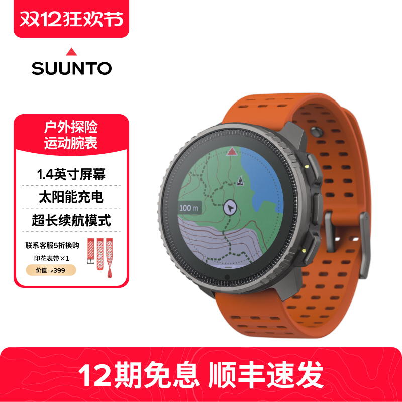 颂拓Vertical户外探险运动表