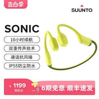 SUUNTO颂拓Sonic骨传导蓝牙耳机无线运动不入耳挂耳跑步骑行防水