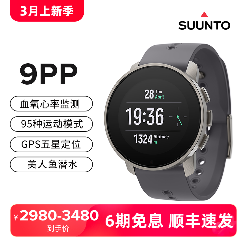 SUUNTO颂拓9 Peak Pro潜水跑步专业运动手表血氧松拓95种运动模式