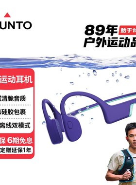 SUUNTO颂拓AquaLight【跑步游泳户外运动】骨传导耳机蓝牙耳机